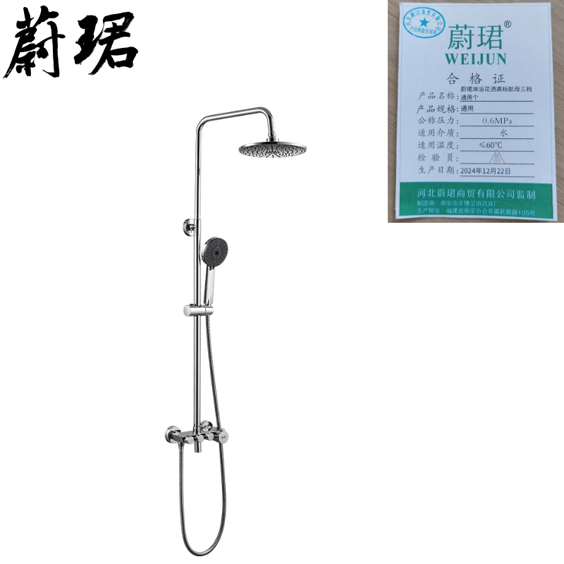 蔚珺淋浴花洒高标航母三档通用个 WJ-8667 蔚珺淋浴花洒高标航母三档通用个...