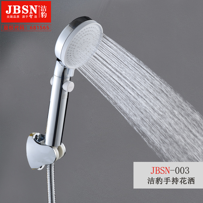 增压三功能手持花洒 JB003 增压三功能手持花洒 JB003