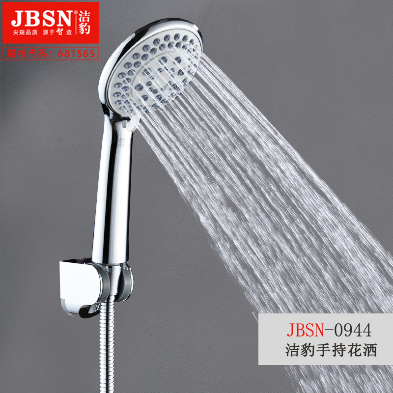 五功能手持花洒套装 JB0944