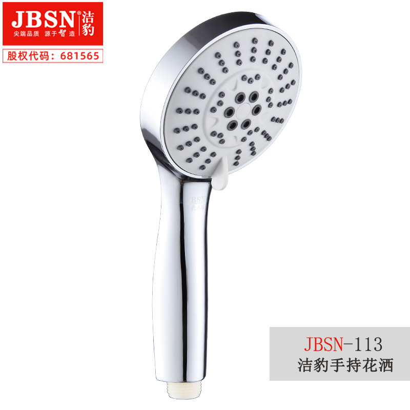 增压手持花洒三件套 JB113