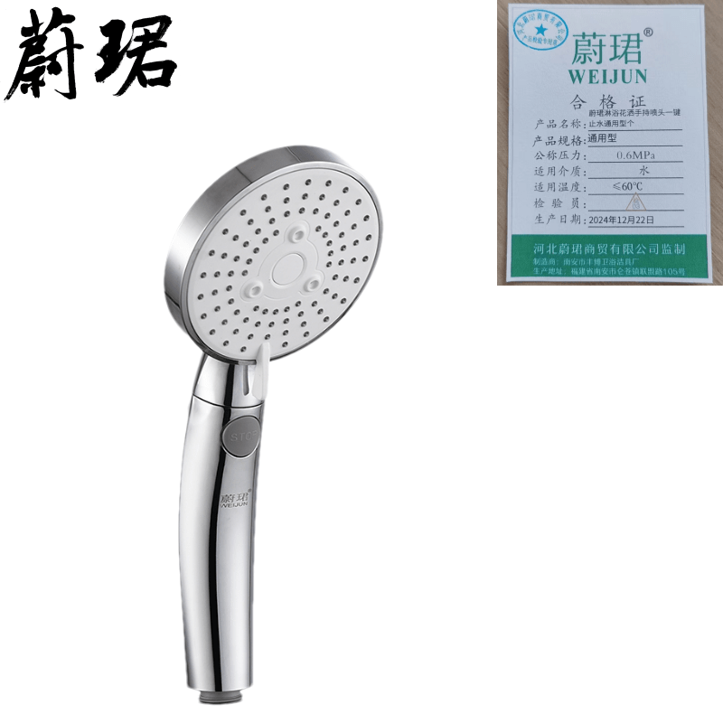 蔚珺淋浴花洒手持喷头一键止水通用型个 蔚珺淋浴花洒手持喷头一键止水通用型个