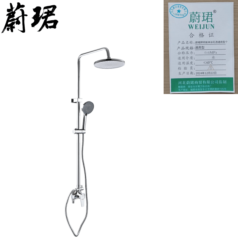 蔚珺牌明装淋浴花洒通用型个...
