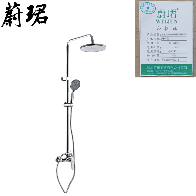 蔚珺牌暗装淋浴花洒通用型个...