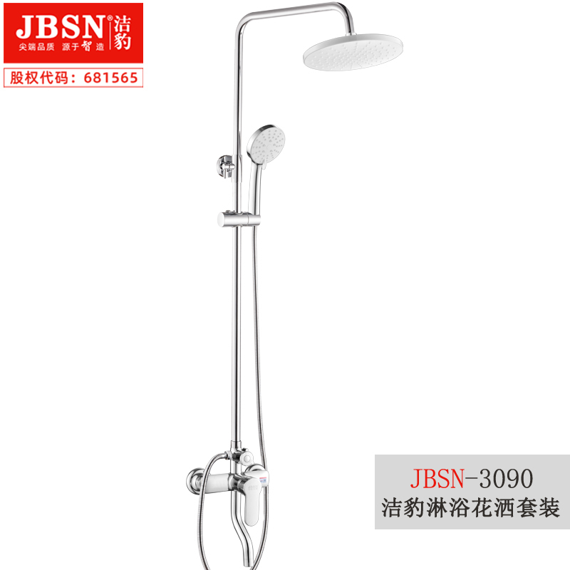 精铜三档淋浴花洒 JB3090