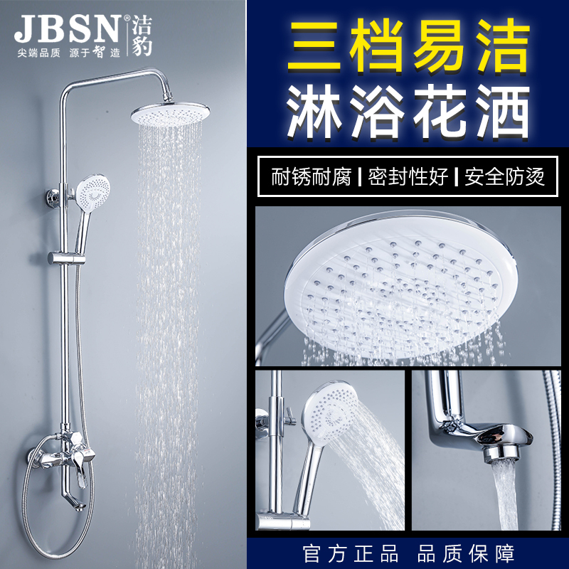 三档淋浴花洒套装 JB3079 三档淋浴花洒套装 JB3079