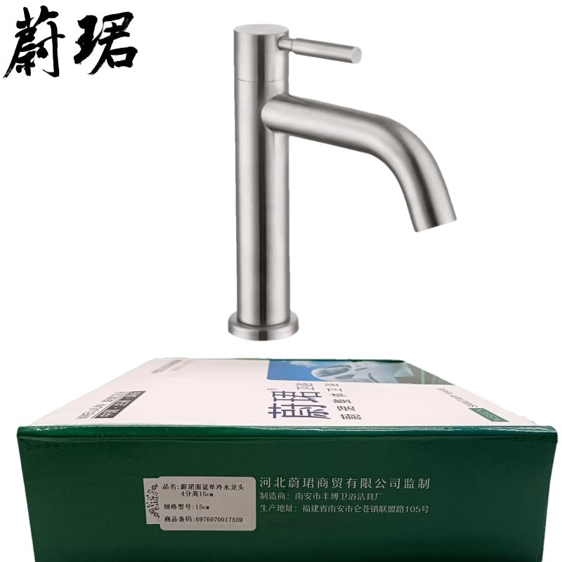 蔚珺面盆单冷水龙头4分高15cm 拉丝