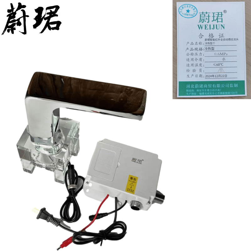 蔚珺智能红外全自动感应龙头冷热型个 电镀 蔚珺智能红外全自动感应龙头冷热型个 电镀
