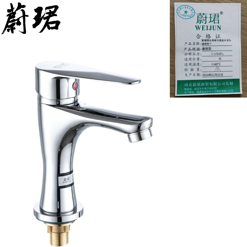 蔚珺铜水滴单冷面盆水龙头通用型个