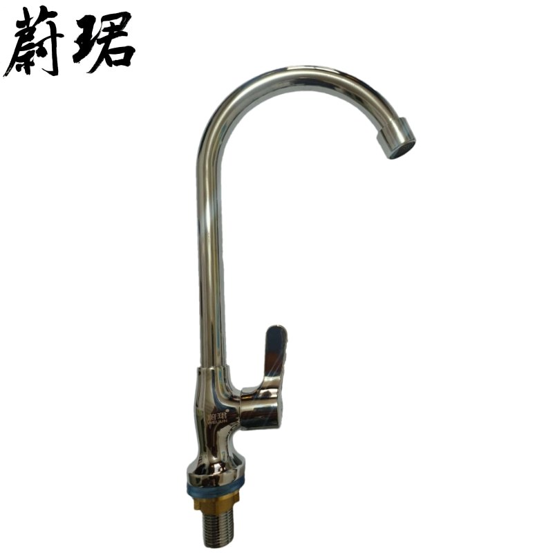 蔚珺牌铜大立式单水龙头水嘴通用型个