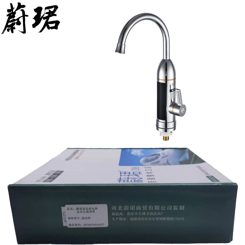 蔚珺高品质电热水龙头通用型个 蔚珺高品质电热水龙头通用型个