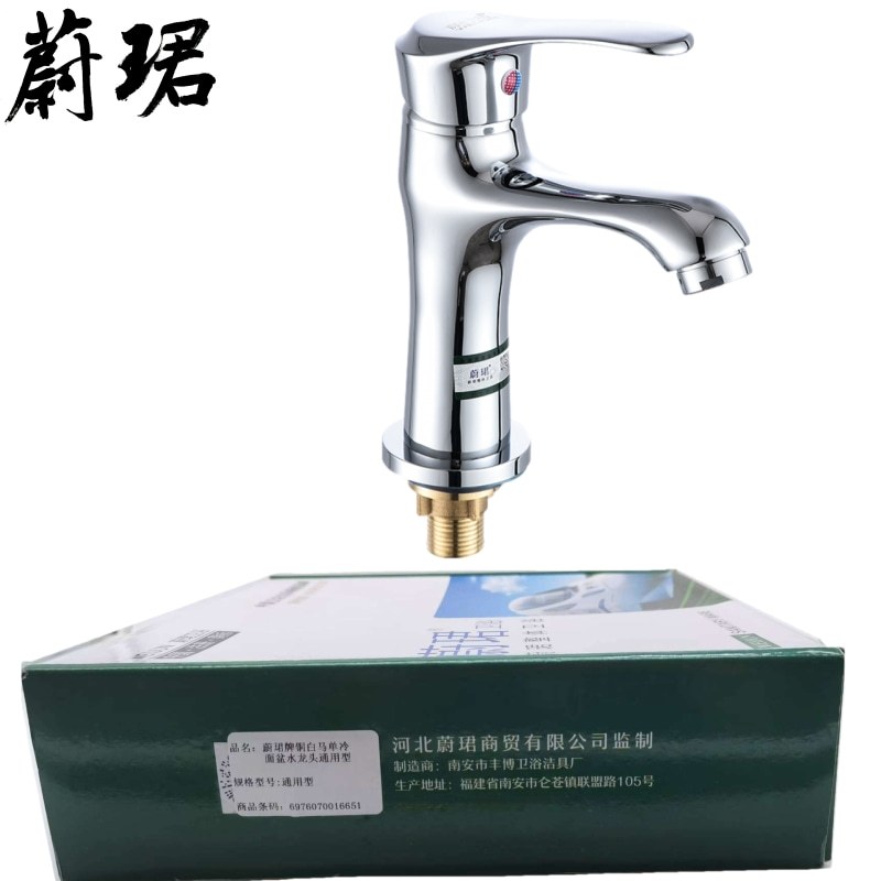 蔚珺牌铜白马单冷面盆水龙头通用型个