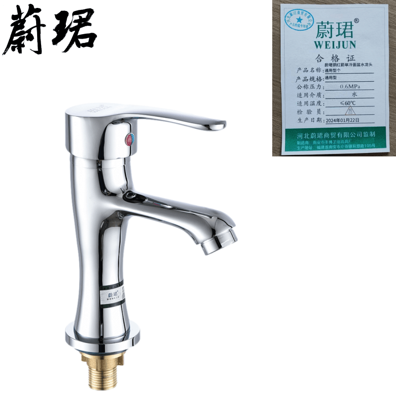蔚珺牌铜红箭单冷面盆水龙头通用型个 蔚珺牌铜红箭单冷面盆水龙头通用型个